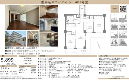 南馬込スカイハイツ 401号 0