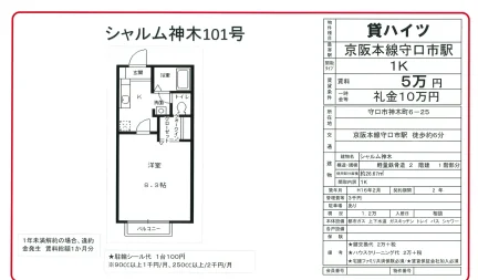 シャルム神木 101号 0