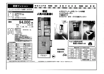 トーシンレジデンス両国 205号 0
