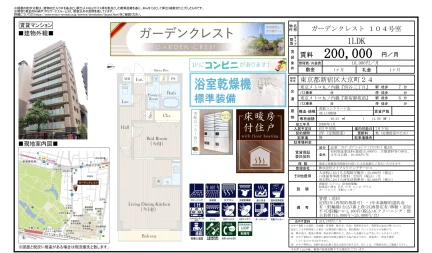 ガーデンクレスト 104号 0