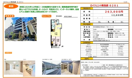 ロイジェント南池袋 0201 0201号 0