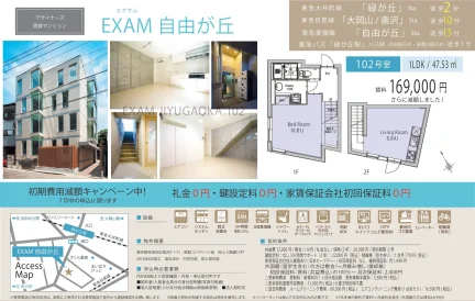 エクサム自由が丘 1号 0