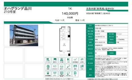 オハグランデ品川 210号 0