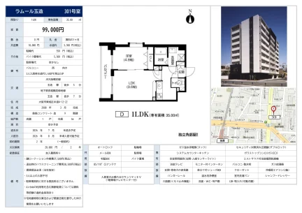ラムール玉造 301号 0