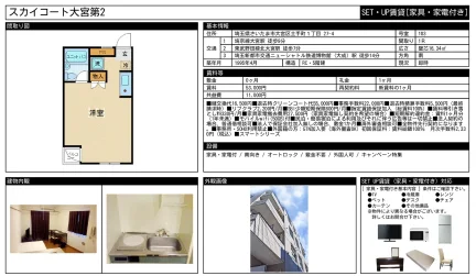 スカイコート大宮第2 103号 0