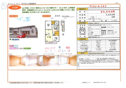 アンジュール 202号 0