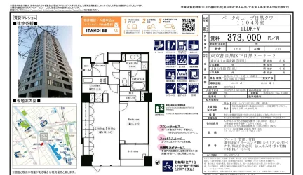 パークキュープ目黒タワー 1104号 0