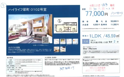 ハイライフ翠町 0102号 0