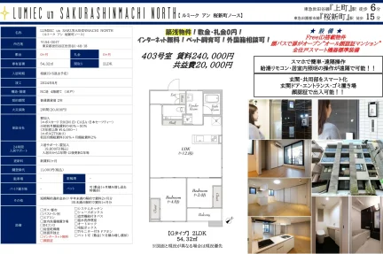 ルミーク アン 桜新町ノース 403号 0