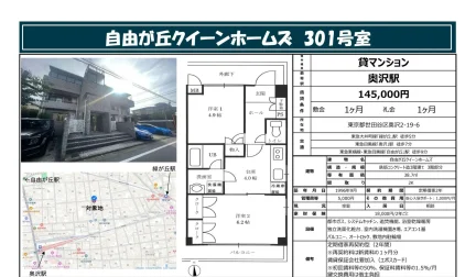 自由が丘クイーンホームズ 301号 0