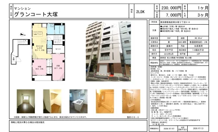 グランコート大塚 502 0