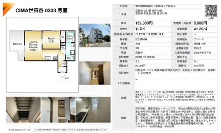 CIMA世田谷 0303号室 0303号 0