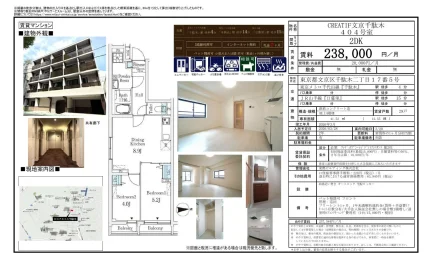 CREATIF文京千駄木 404号 0