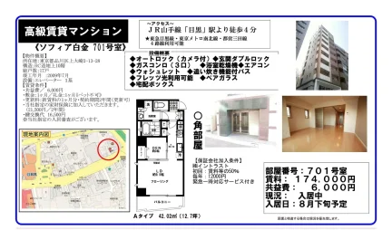 ソフィア白金 701号室 0