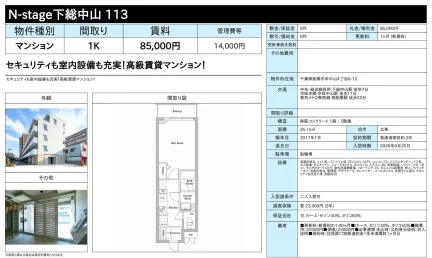N-stage 下総中山 113 113号 0