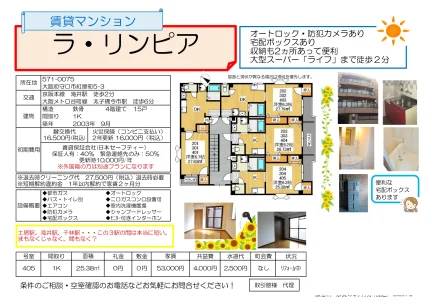 ラ・リンピア 405号 0