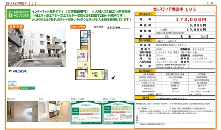 セレスティア南田中 105号 0