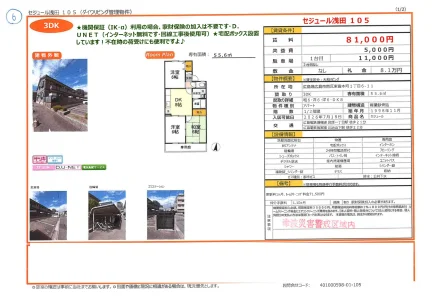 セジュール浅田 105号 0