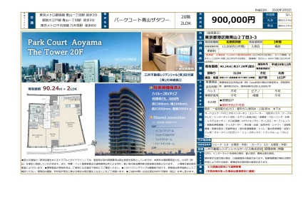 パークコート青山ザタワー 20号 0