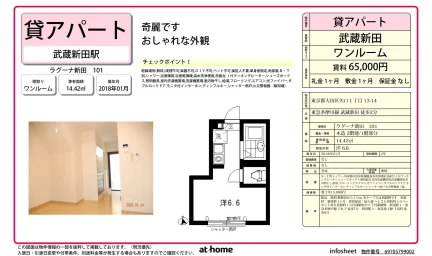 ラグーナ新田 101 101号 0