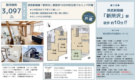 西武新宿線「新所沢」駅徒歩10分の好立地フルリノベ戸建 0
