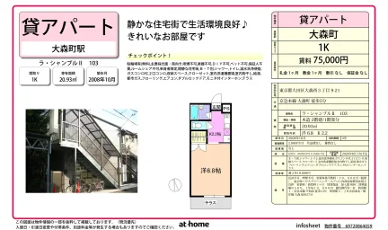 ラシャンブル 103 103号 0