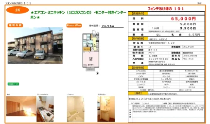 フォンテあけぼの 101 101号 0