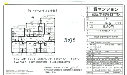 ラ・トゥール守口Ⅱ番館 303号 0