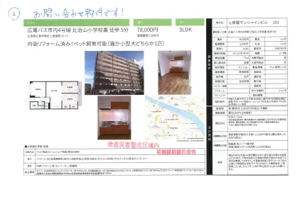 上東雲サンシャインビル 201 201号 0