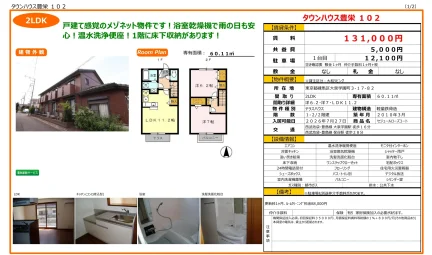 タウンハウス豊栄 102 102号 0
