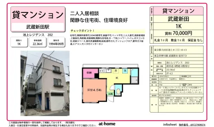 池上レジデンス 202 202号 0