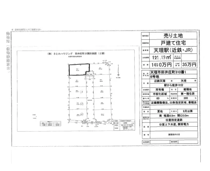 Land in Tainoshocho 0