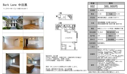 Bark Lane 中目黒 002号 0