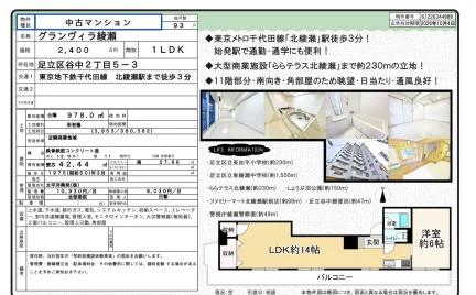 グランヴィラ綾瀬 11号 0
