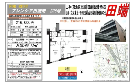 フレンシア田端南 206号 0