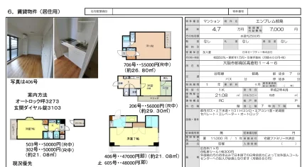 エンブレム都島 406号 0