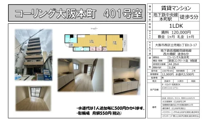 コーリング大阪本町 401号 0