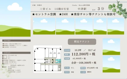三栄ビル 10階8号 0