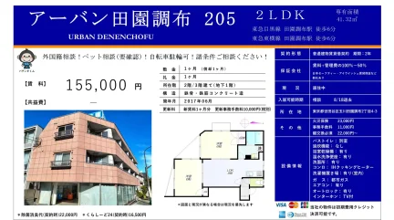 アーバン田園調布 205 205号 0