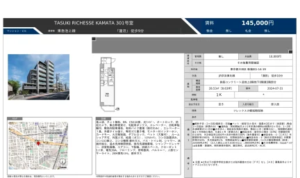 TASUKI RICHESSE KAMATA 301号室 301号 0