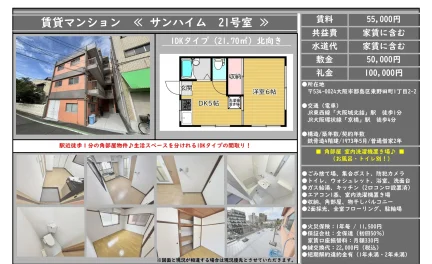 サンハイム 21号 0