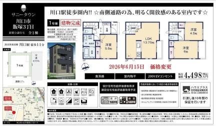 Brand New 3-Bedroom House in Iizuka 0