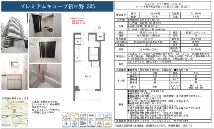 プレミアムキューブ新中野 205 205 0