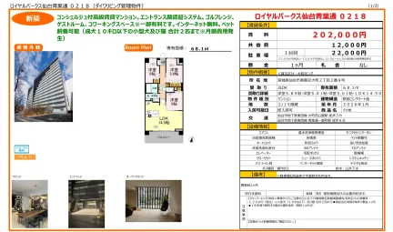 ロイヤルパークス仙台青葉通 0