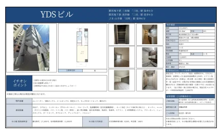 YDSビル 503 0