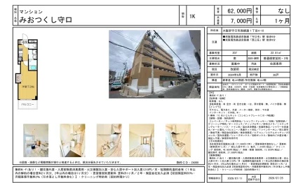みおつくし守口 207 0