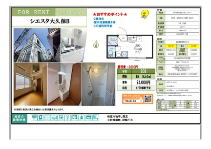 シエスタ 大久保B 202 0