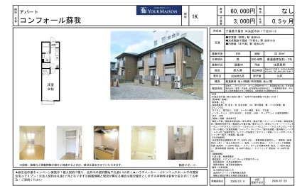 コンフォール蘇我 206号 0
