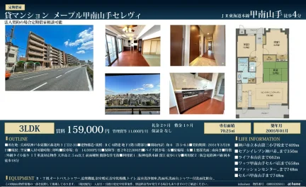 メープル甲南山手セレヴィ 0
