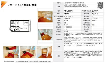 リバーライズ空堀 303号室 303号 0